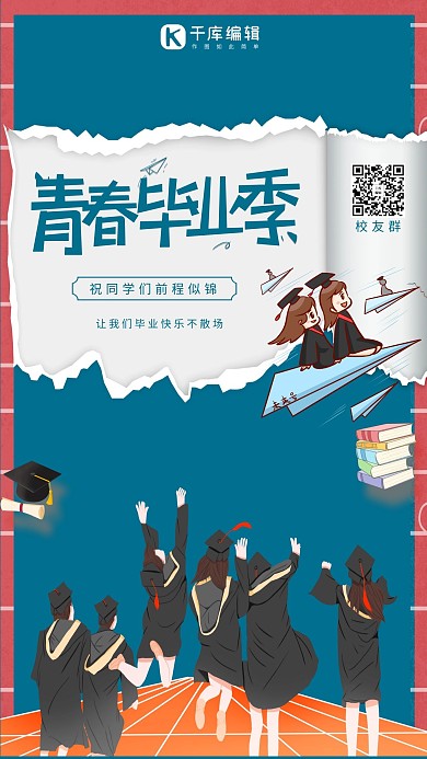 毕业季学生蓝色插画合成海报