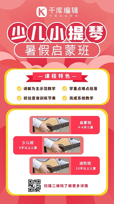 乐理启蒙小提琴粉色系简易风手机海报
