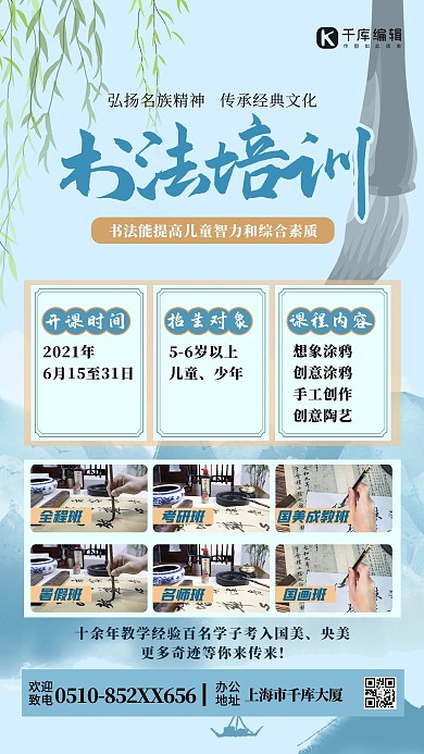 书法培训毛笔蓝色创意清新海报