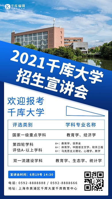 招生宣讲招生宣讲会蓝色商务风手机海报