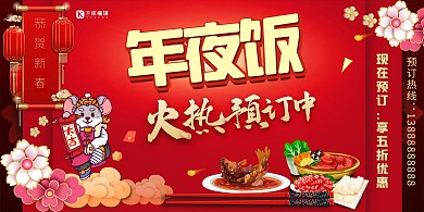年夜饭预订牛灯笼红色清新展板