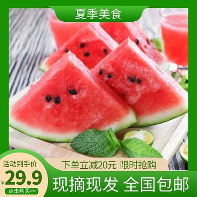 夏季美食西瓜绿色渐变电商主图