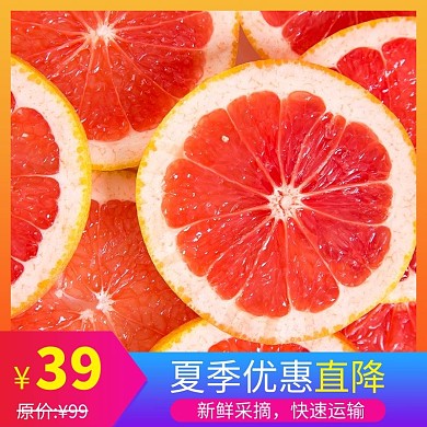 电商直通车主图水果红色简约电商直通车主图