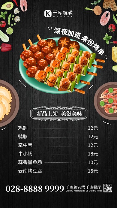 夜市烧烤黑色简约海报
