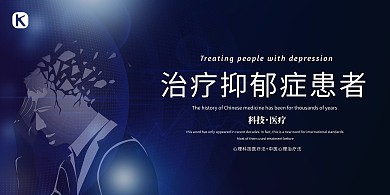 抑郁症人物深蓝色创意展板