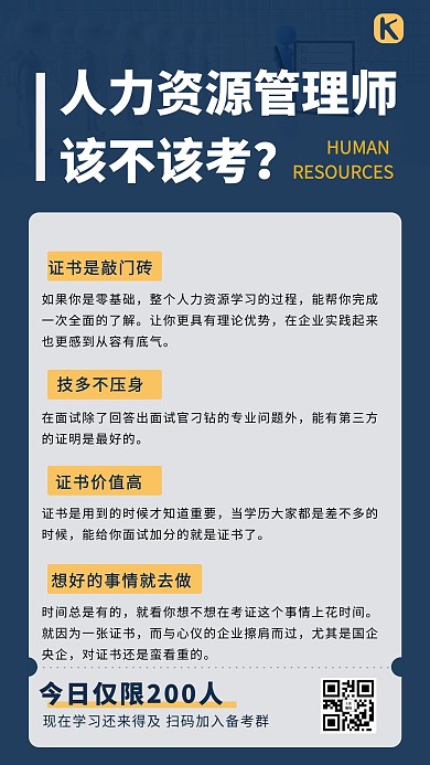职业考证人力资源考试蓝黑色商务