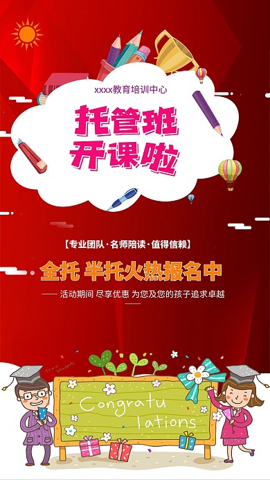 托管班寒假招生宣传海报