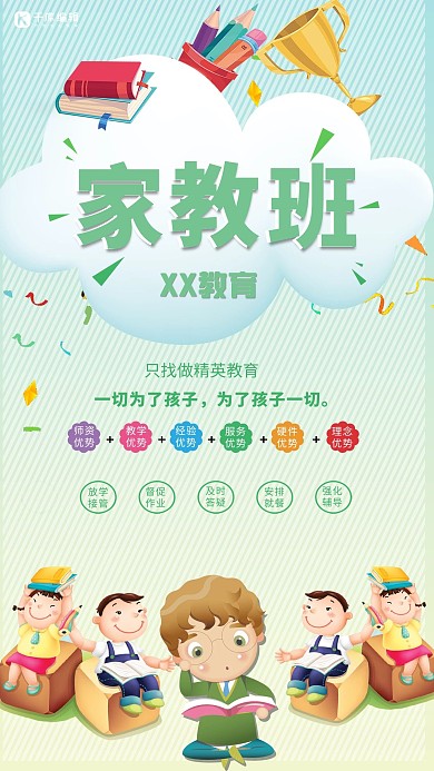 小清新家教班海报