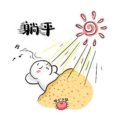 千库编辑原躺平晒太阳沙滩日光浴表情包