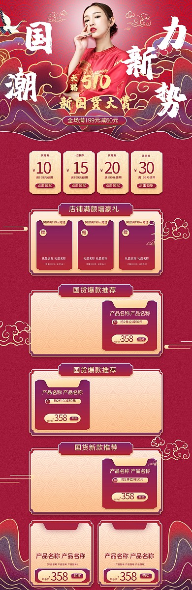 510新国货大赏女装红色国潮简约店铺首页