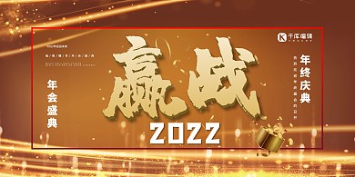 年会文字金色大气展板
