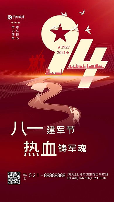 建军节军人剪影红色简约海报