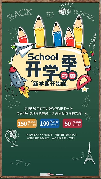 千库原创开学季海报