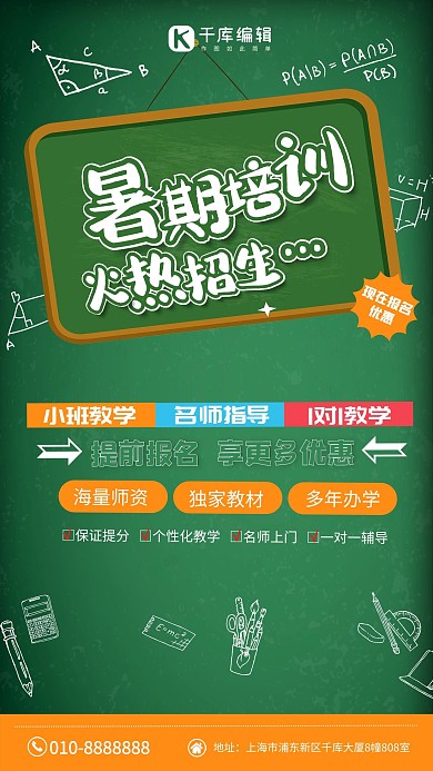 简约暑假暑期培训招生海报