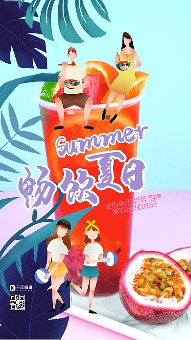 畅饮夏日混合水果饮料立体剪纸微缩场景海报