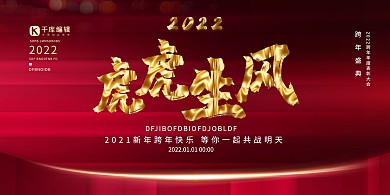 2021文字红色大气展板