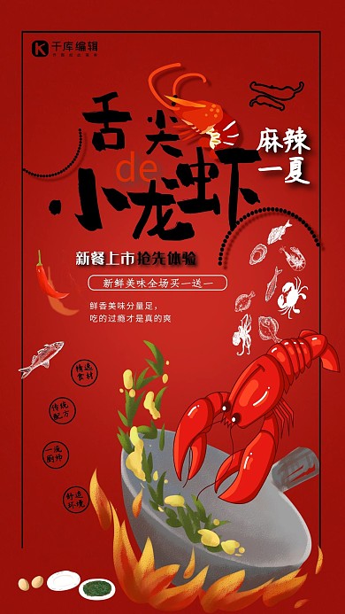 红色大气小龙虾美食海报