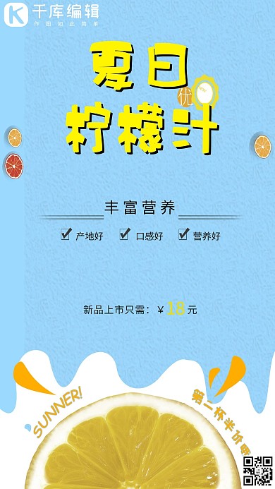 新品饮料柠檬蓝色简约清新商业海报