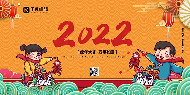 2022虎元素橙色创意展板