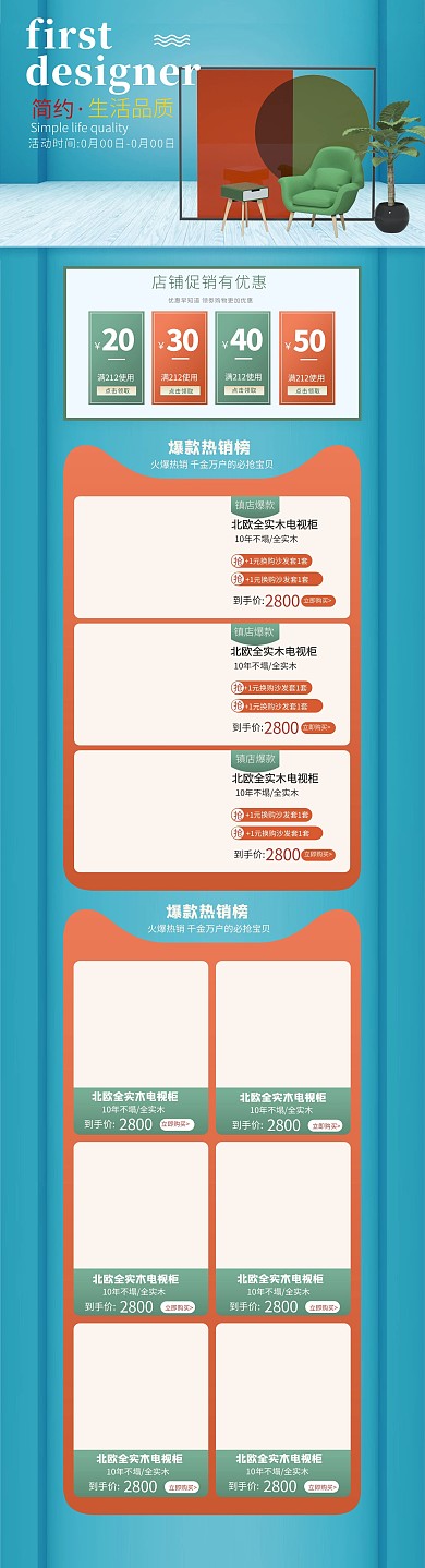 首页家居蓝色简约电商店铺首页PC端首页