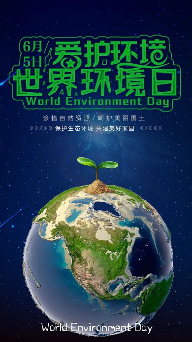 原创蓝色树木地球世界环境日植树