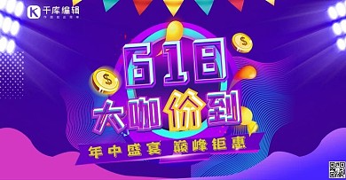 千库原创618年中大促banner