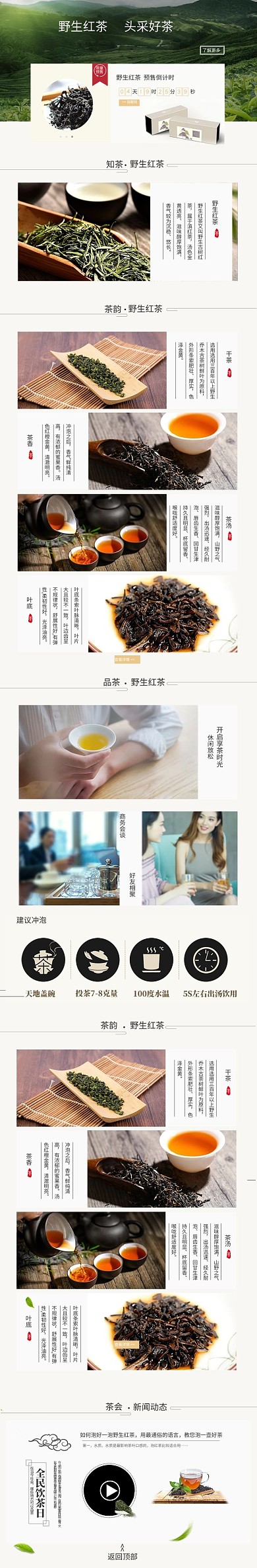 茶叶绿色自然电商店铺首页手机端首页