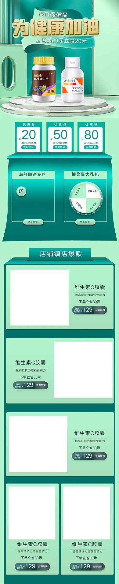 保健品维生素绿色简约电商店铺首页手机端首页