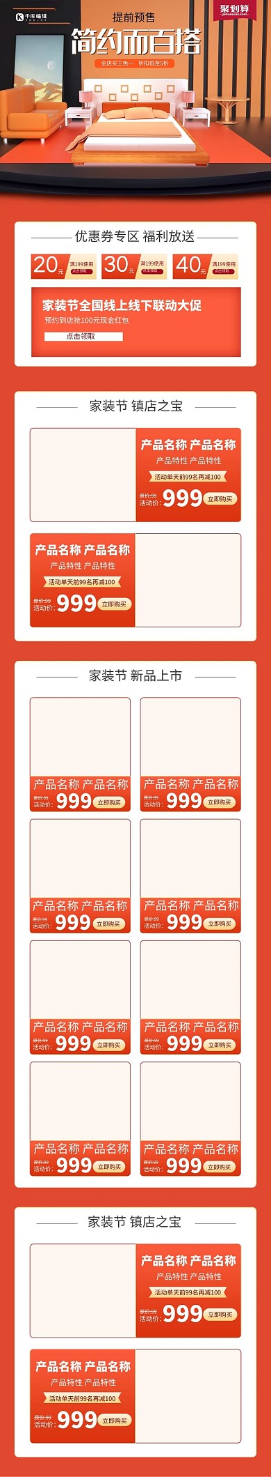 首页家居橘色C4D电商店铺首页手机端首页