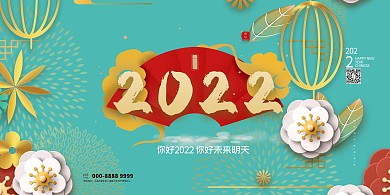 2022文字绿色创意展板