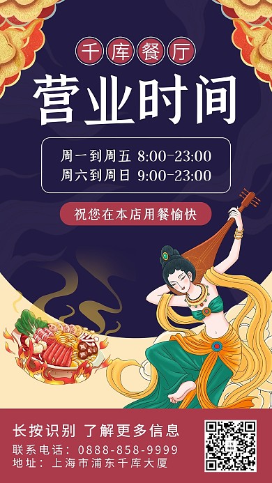 营业时间古装女 火锅黄色 红色敦煌风海报