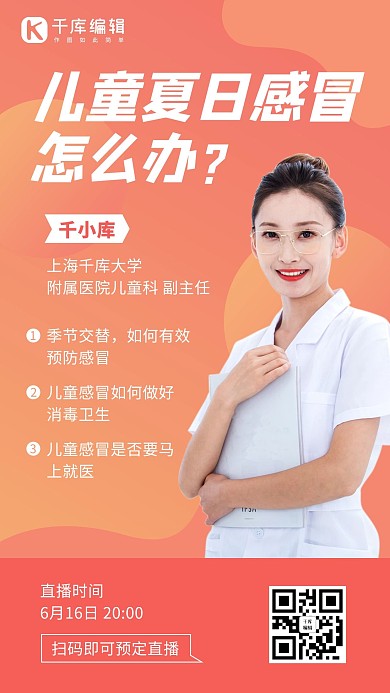 儿童医疗健康直播预告橙色渐变手机海报