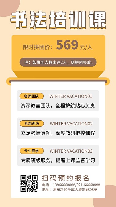 书法培训课课程营销浅橘浅黄简约排版手机海报
