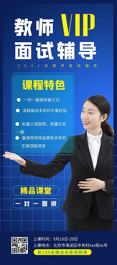 教师面试辅导人蓝色科技展架