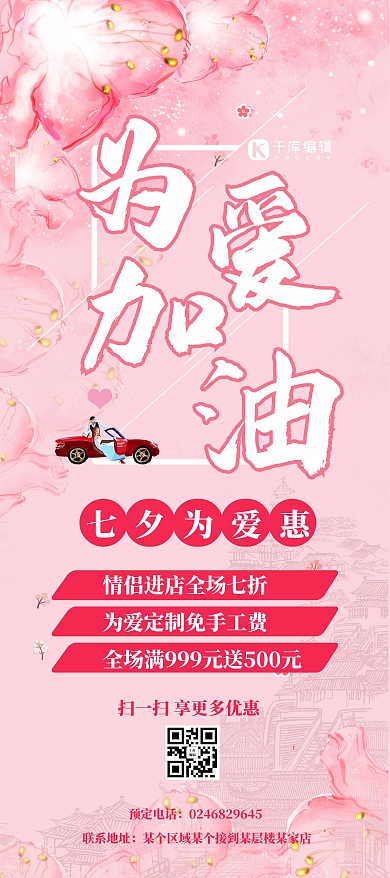 七夕活动促销展架七夕粉丝简约展架