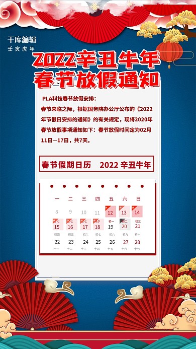 春节放假通知蓝色中国风海报