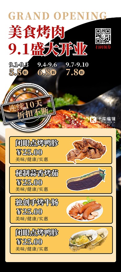 美食促销烤肉黄色创意简约展架