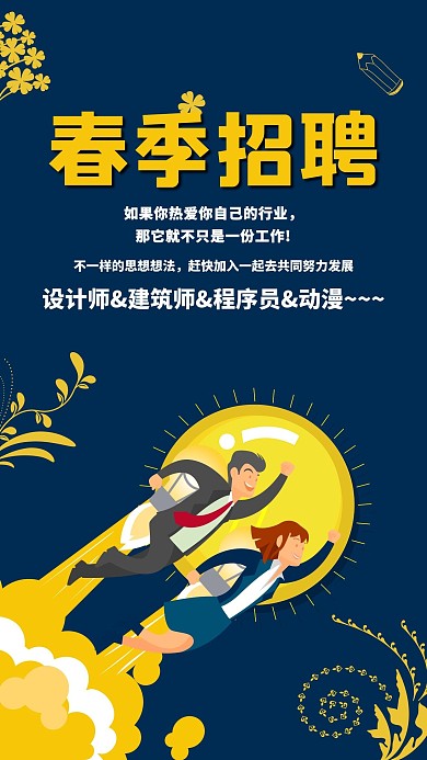 蓝色时尚春季招聘海报
