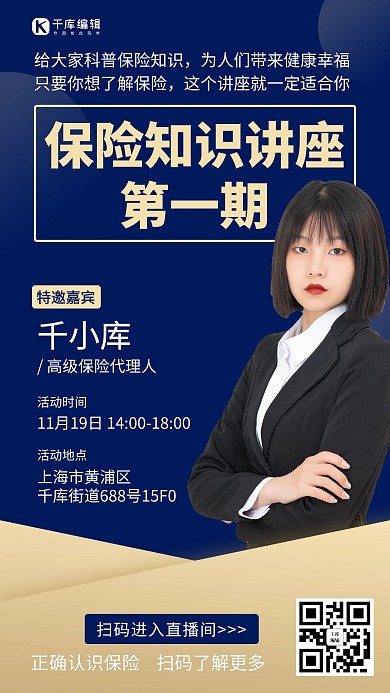 知识讲座保险知识深蓝色商务风手机海报