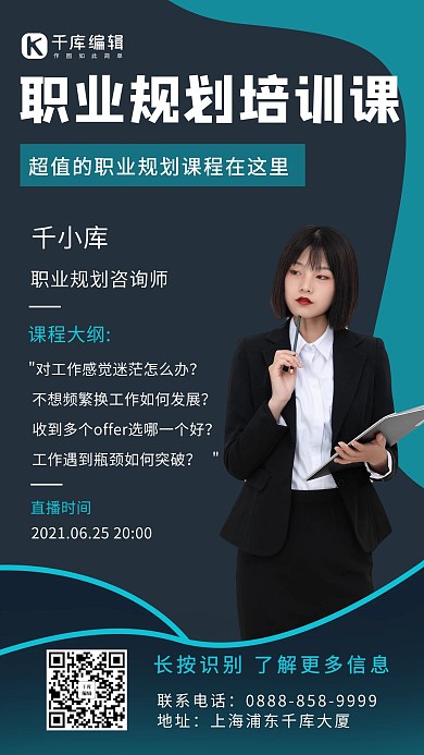 职业规划女生蓝色 黑色商务海报