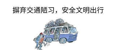 千库原创文明出行公众号封面图