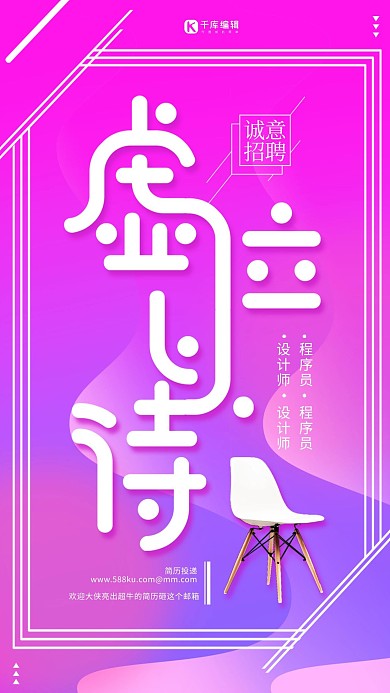 千库网原创唯美梦幻虚位以待招聘海报