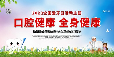 爱牙日口腔健康绿色卡通展板