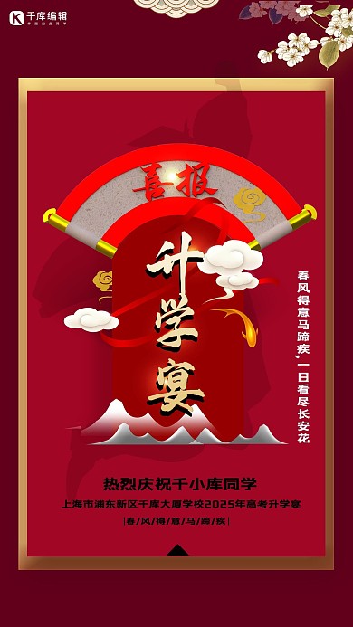 升学宴预定红色创意海报