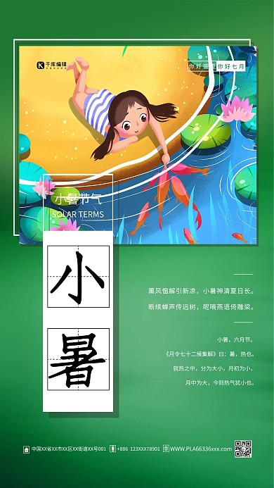 小暑夏天绿色简约海报