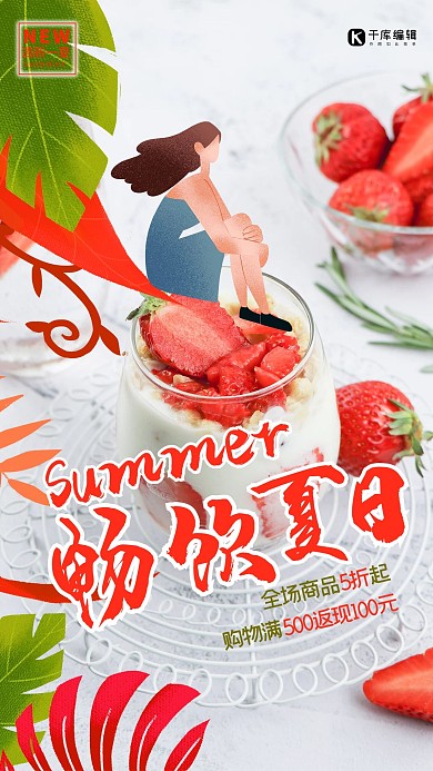 畅饮夏日草莓酸奶立体剪纸微缩景观风格海报