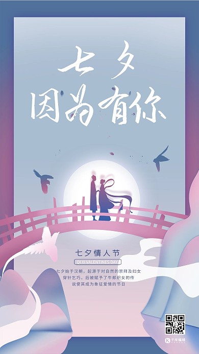 七夕节蓝紫色梦幻剪纸风格海报