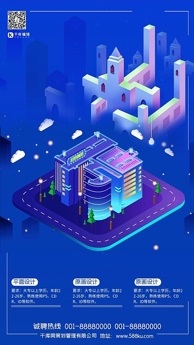 招聘广告蓝色渐变2.5d纪念碑谷风格海报
