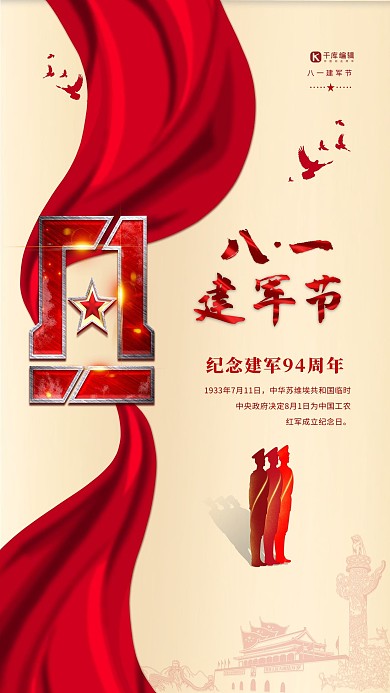 八一建军节红色简约海报