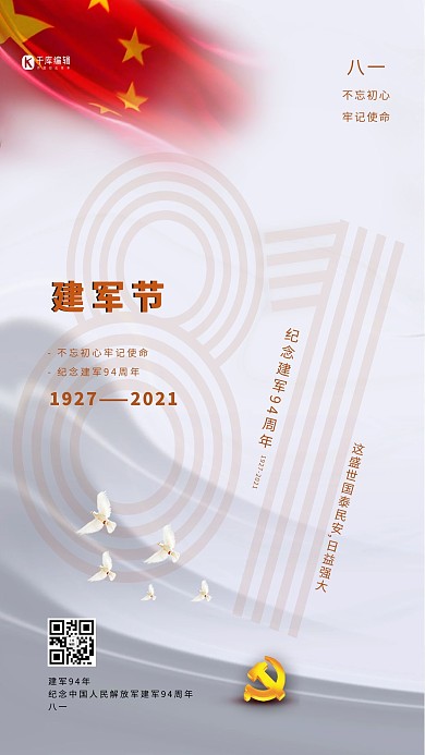 建军节党徽米色简约海报